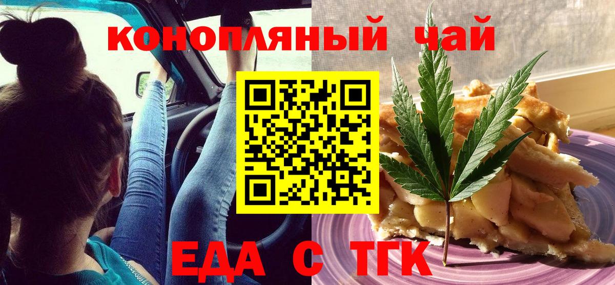 Еда ТГК конопля Верхняя Пышма