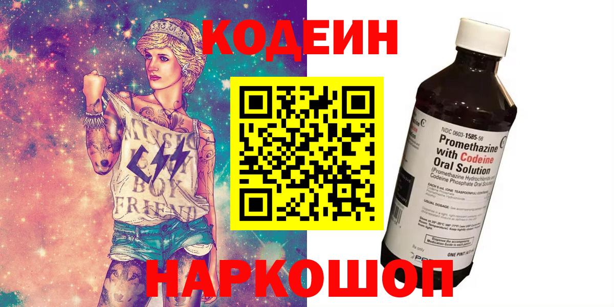 Кодеиновый сироп Lean Purple Drank Верхняя Пышма