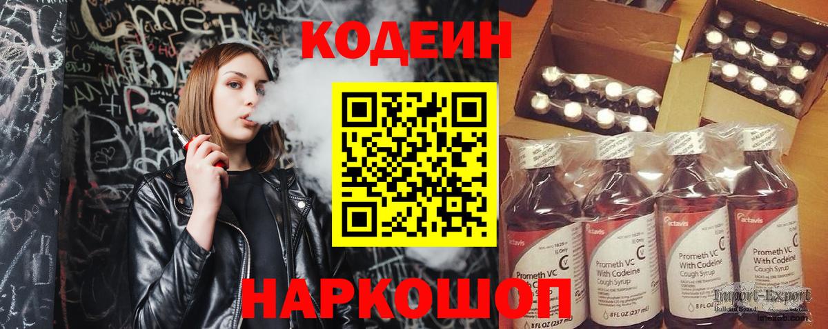 Codein напиток Lean (лин)  Вход с VPN  Верхняя Пышма 