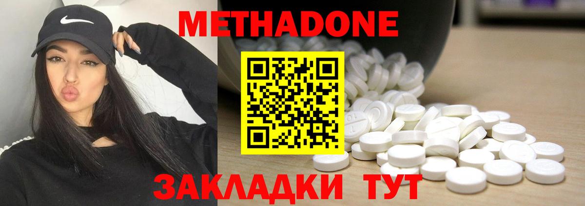 МЕТАДОН methadone Верхняя Пышма